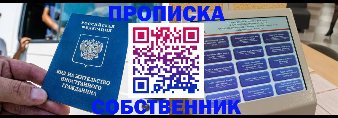 прописка от собственника в Славянске-на-Кубани