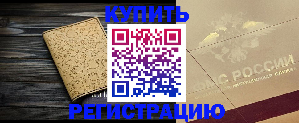 временная регистрация 2025 в Славянске-на-Кубани